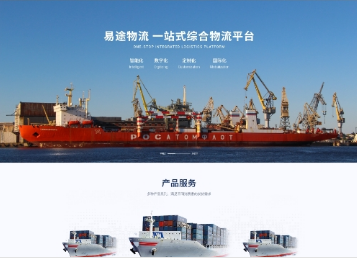 秀英易途物流